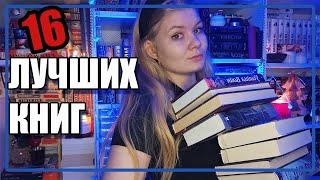 ЛУЧШИЕ КНИГИ 2022 || ТОП ГОДА