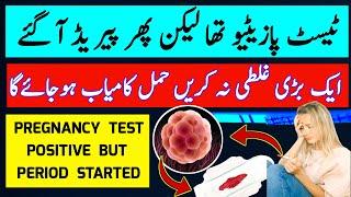 Pregnancy Test Positive But Period Started |Pregnancy Test Positive |Periods |Pregnancy Tips