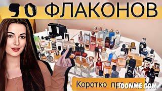 90 НОВЫХ ФЛАКОНОВ‍КРАТКИЕ ИТОГИ