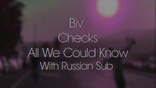 Biv - All We Could Know Ft. Checks/Перевод/With Russian Sub