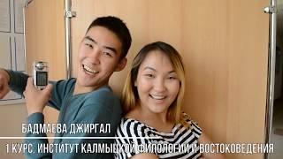 Калмыцкий государственный университет