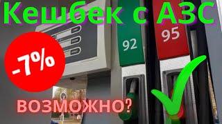 КЕШБЕК ДО 23625 РУБЛЕЙ . Карта Яндекс Про . Скидки на бензин . Топливо кэшбэк .  Яндекс карта про