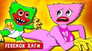 РЕБЕНОК ХАГИ ВАГИ И КИСИ МИСИ СТАЛ МОНСТРОМ ► ПАРОДИЯ ПЕСНЯ Стыдные POPPY PLAYTIME Анимации