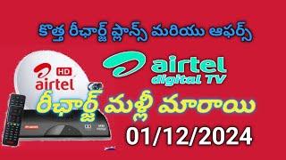 airtel dth latest  recharge  plan's full details in Telugu #airtel dth best recharge offers Telugu