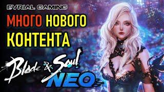 Много нового контента Blade and Soul NEO - Равнина изобилия Blade & Soul