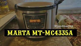 Мультиварка Marta. Модель MARTA MT-MC4335A