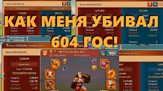 РАССКАЗ О ТОМ КАК МЕНЯ УБИВАЛ 604 ГОC || LORDS MOBILE|| HOSTICK TRAP