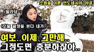 태어나 처음 한국에서 흰눈을 본 인도네시아 아내의 놀라운 반응! (ft. 한국에서 소원을 이루어 너무 행복해서 발라당 누워버리기까지 하는 뿌뜨리 ㅋㅋㅋ)