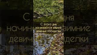 6 ноября: народный календарь на сегодняшний день, особенности и приметы