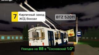 Поездка на троллейбусе BTZ 52011 88 по маршруту 7 в Roblox "Сосновский 1.0"