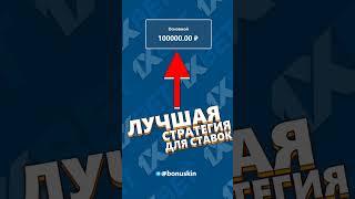 Как я поднялся на ставках в 2025 году. Тактика на ставки на спорт. Прибыльная стратегия для ставок