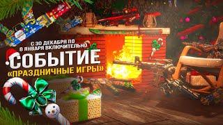 crossfire   СОБЫТИЕ «ПРАЗДНИЧНЫЕ ИГРЫ»