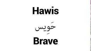 How to Pronounce Hawis! - Middle Eastern Names