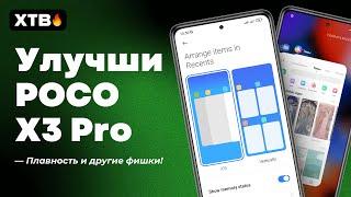 УЛУЧШИ POCO X3 Pro - ДАЙ Вторую Жизнь MIUI 14 с Android 13!