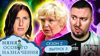 Няня Особого Назначения ► Бабушка в семье ГЛАВНАЯ ► 3 выпуск / 2 сезон