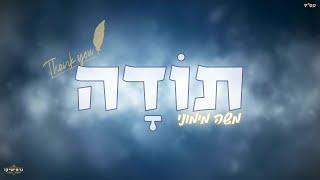 משה מימוני-תודה, השיר במקור של אליה והב