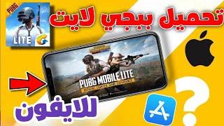 Download PUBG Lite for iPhone the only waypubg mobile lite i Phone