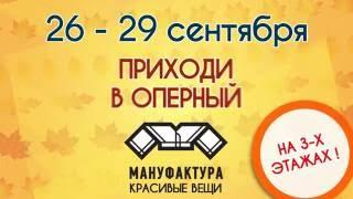 Бьюти Зона на Осенней Мануфактуре 2016