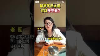 留学回国注意事项，留学回国认证，留服认证