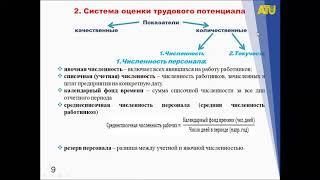 Лекция 7  Организация труда на предприятии