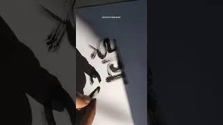 Dry Brush Calligraphy | Ajay Bari #drybrush #drybrushing #skill