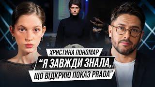 Українська сенсація у світі моди! Чому дизайнери обирають саме її? Секрет успіху Христини Пономар