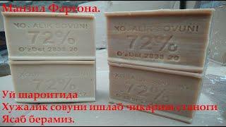 Совун ишлаб чикариш станоги сотилади. Телефон 90 560 54 00 Производства мыла. SOAP PRODUCTION.