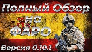 Калибр. Фаро "Ezapac" Самый полный обзор #Калибр #Wertuoso87 #Caliber