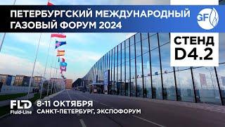 Петербургский международный газовый форум – 2024