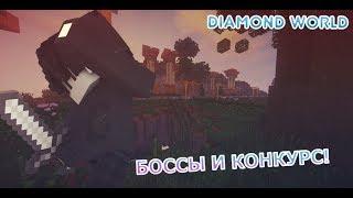 Обход боссов! КОНКУРС! Prison Evo Diamond World