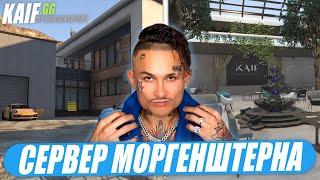 ОТКРЫТИЕ СЕРВЕРА МОРГЕНШТЕРНА В GTA 5 - KAIF RP! СХОДКА ПОДПИСЧИКОВ! ПРОВАЛ ИЛИ УСПЕХ?