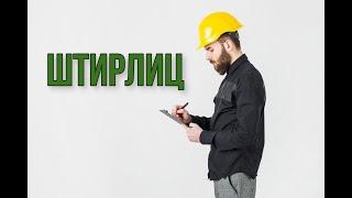 Психотип Штирлиц,соционика ЛСЭ