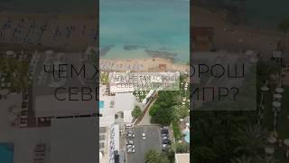 Приглашаем На бесплатный инвест-тур на Северный Кипр  Детали  mercuryestate.com