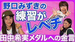 【田中希実さん驚愕】野口さんの覚悟がヤバかった…お題はマラソン！小林祐梨子さんの爆笑トーク！