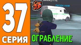 ПУТЬ ИГРОКА НА БЛЕК РАША #37 - ОГРАБ ИНКАССАТОРОВ на BLACK RUSSIA!