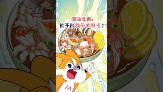 生腌很好吃，但你先别吃！#shorts #生腌 #我是小魔