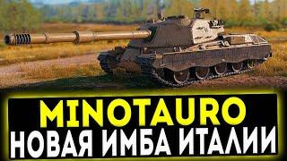  Controcarro 3 Minotauro - НОВАЯ ИМБА ИТАЛИИ! ОБЗОР ТАНКА! WOT