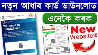 Aadhaar Card Download/ How to Download Aadhaar Card Online