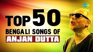 Top 50 Songs of Anjaan Dutta | টপ ৫০ অঞ্জন দত্ত | One Stop Jukebox