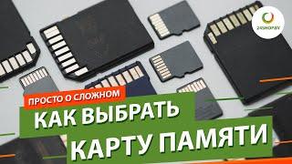 Как выбрать карту памяти ▶️ Маркировки SD и microSD