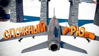 Сложный трюк ( War Thunder )