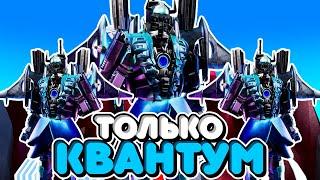 ИСПОЛЬЗУЮ ТОЛЬКО КВАНТУМ КАМЕРАМЕНА В ТУАЛЕТ ТАВЕР ДЕФЕНС! TOILET TOWER DEFENSE ROBLOX