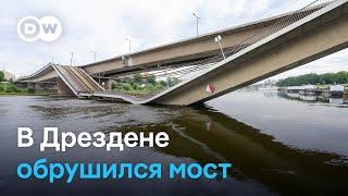 Обрушение моста в Дрездене: город может остаться без отопления и горячей воды