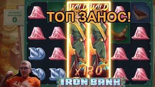 Мега Занос в IRON BANK | Большой выигрыш в казино онлайн)