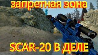 Настрелял. Запретная Зона КС ГО. Counter-Strike: Global Offensive-Danger Zone.