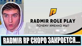 RADMIR RP ЗАКРЫВАЕТСЯ!?  КОВАЛЕВСКИЙ И РАДМИР РП в КРМП -  БАНКРОТ? (Grand Theft Auto: CRMP)