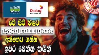 ඉක්මනින් ගන්න How to get 15 Gb free data for Dialog and Mobitel 