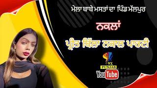 LIVEPreet Billa Nakal Party || Salana Jorh Mela Babe Masta Da || Pind Malpur || S.B.S Nagar 21-6-25