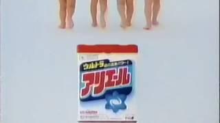 P&G『ウルトラアリエール』 CM 1991/08