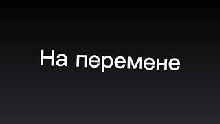 Две подруги описались в туалете